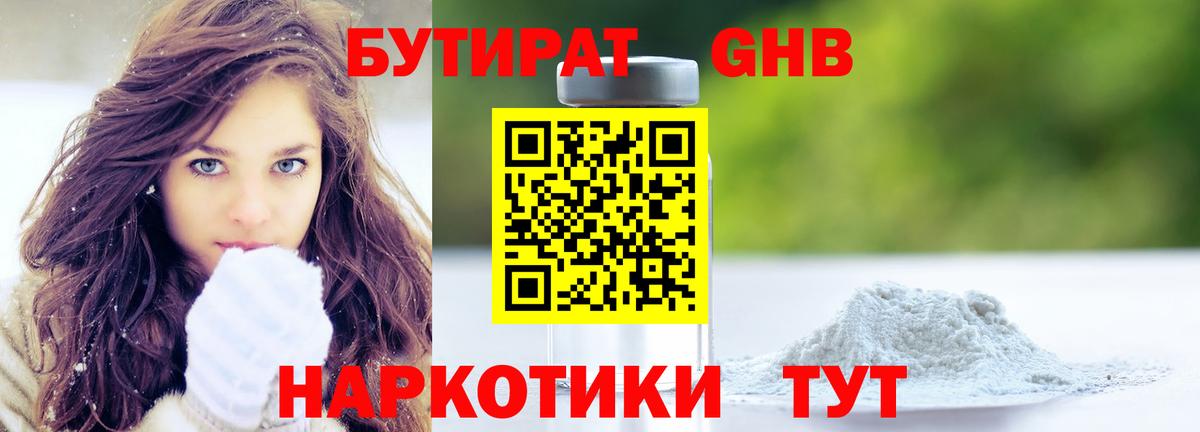 Бутират оксана  БУТИРАТ  Конаково  Вход с VPN 