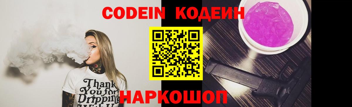 Конаково  Codein напиток Lean (лин)  Вход с VPN 