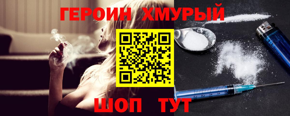 Героин белый  Вход с VPN  Конаково 