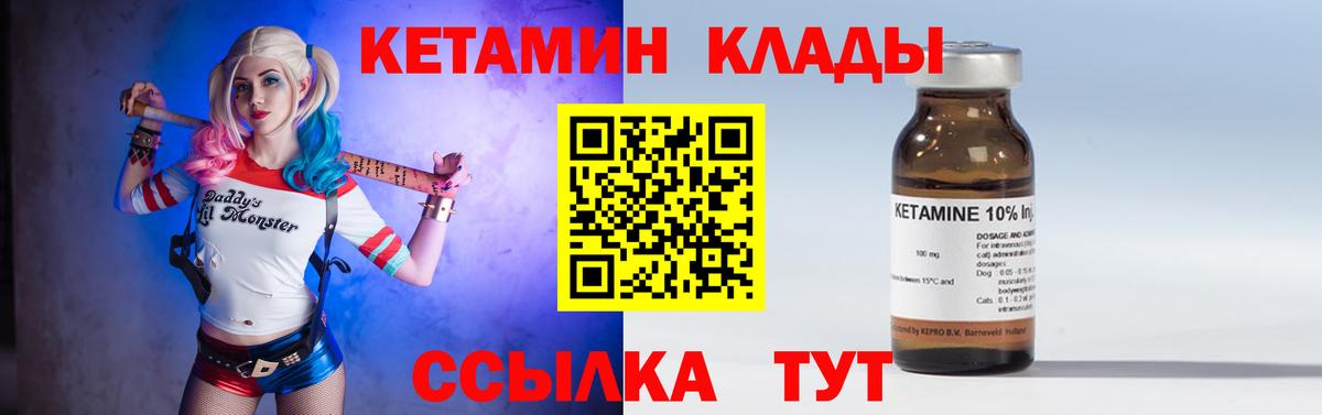 Конаково  КЕТАМИН VHQ  Вход с VPN 