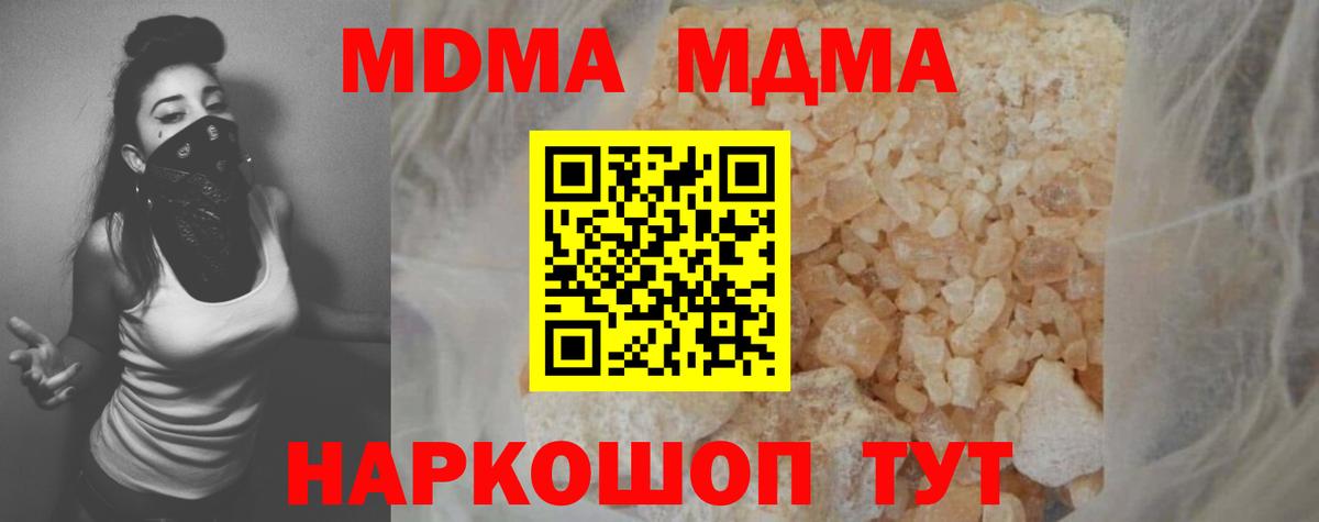 MDMA кристаллы Конаково