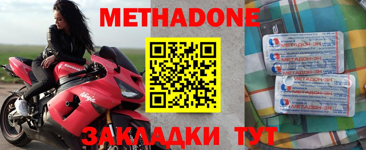 Конаково  МЕТАДОН белоснежный    как зайти  Метадон белоснежный  Вход с VPN 