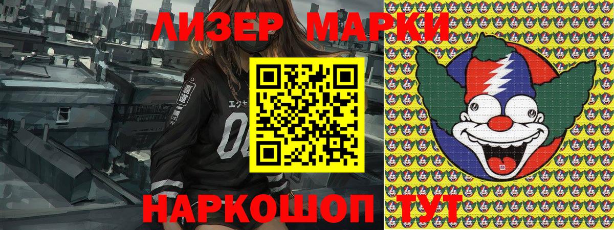 Наркотические марки 1,5мг Конаково
