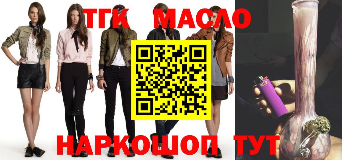 Дистиллят ТГК гашишное масло Конаково